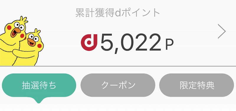 dヘルスケア5000P達成