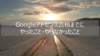 アドセンス