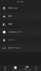 Hueルーチン
