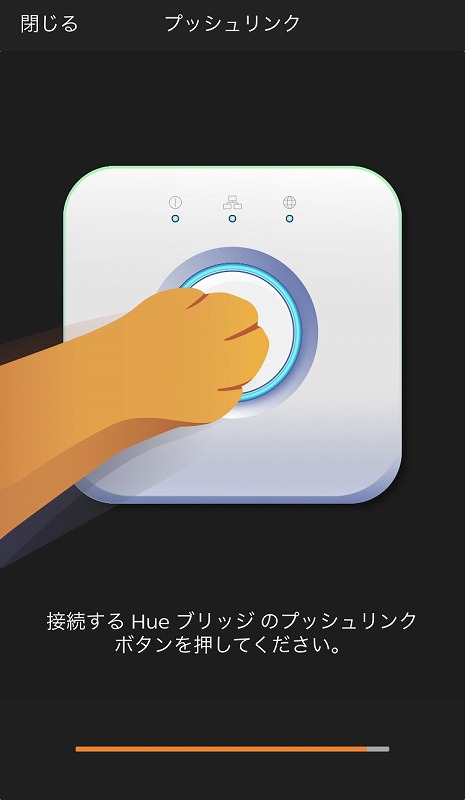 Hue押す