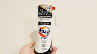 アタックゼロを使ってみた感想まとめ