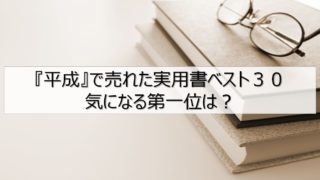 ベストセラー