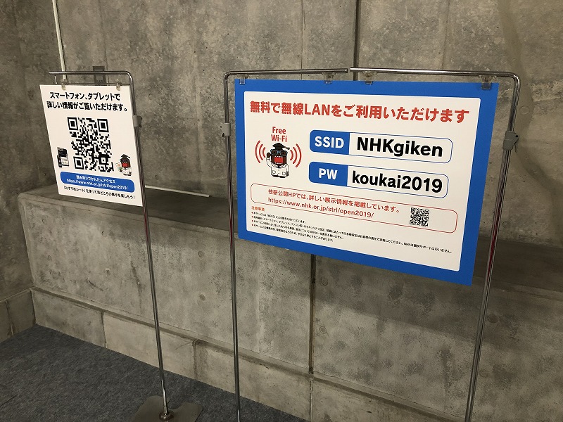 NHK技研公開WiFi