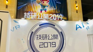 NHK技研公開エントランス