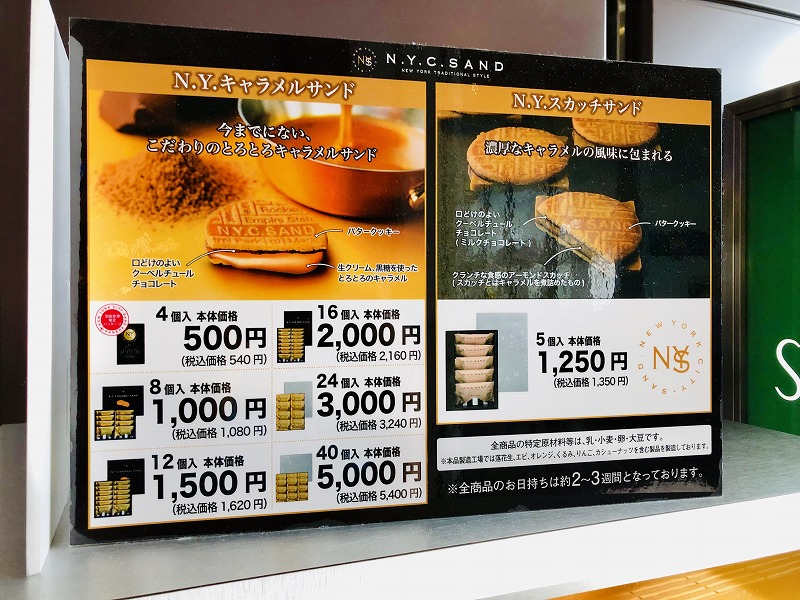 NYCサンド値段