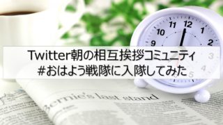 おはよう戦隊