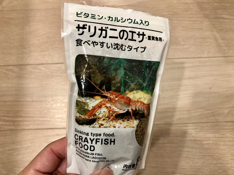 ザリガニのエサ