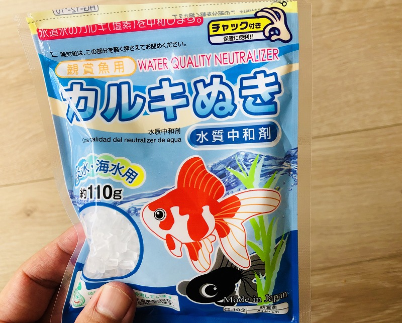 ザリガニカルキ抜き