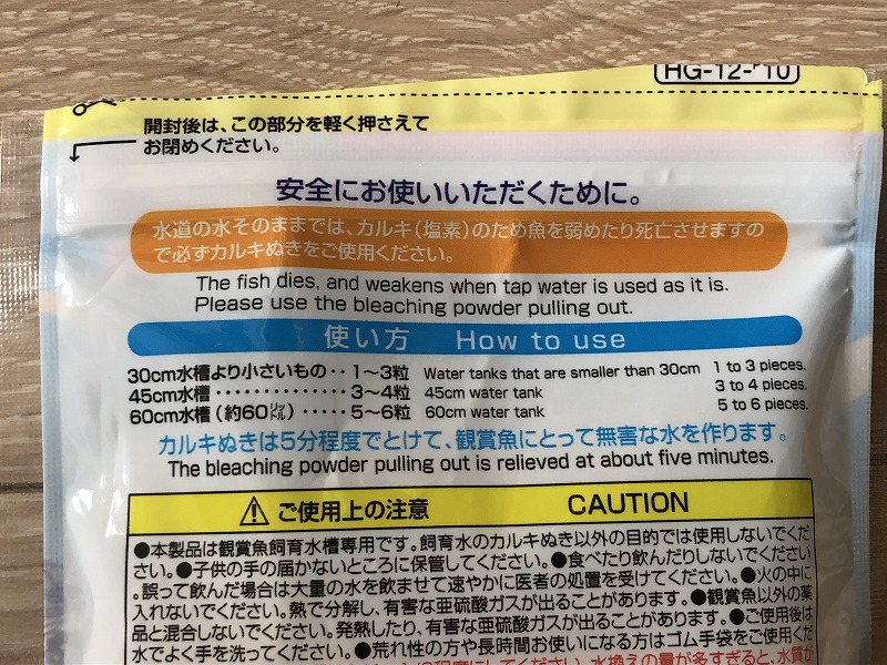 ザリガニカルキ抜き裏面