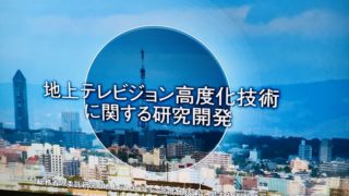 地デジの4K8K化