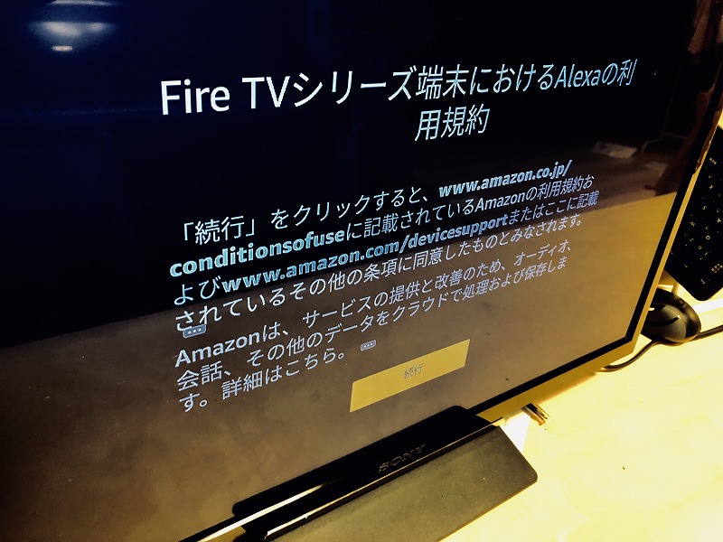 FireTVstick4Kセットアップ手順10