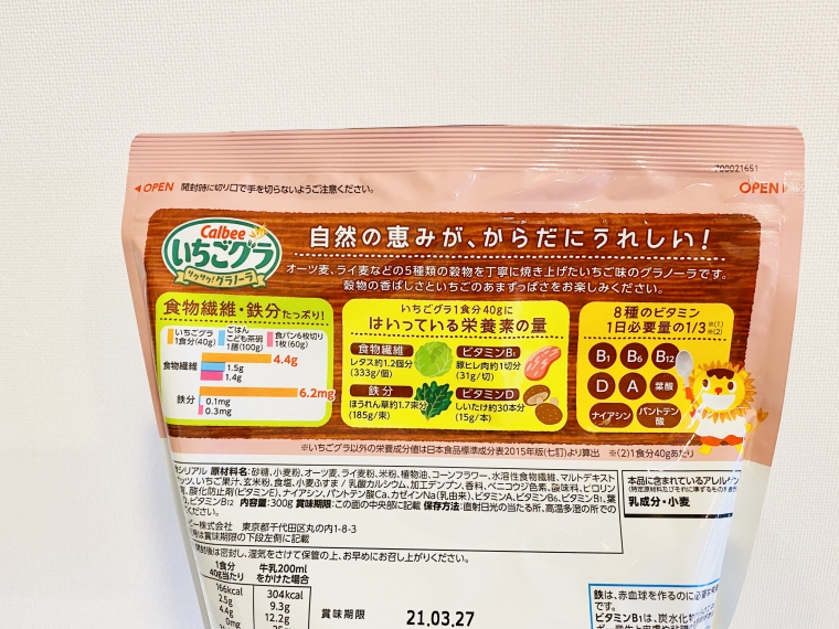 いちごグラ栄養成分