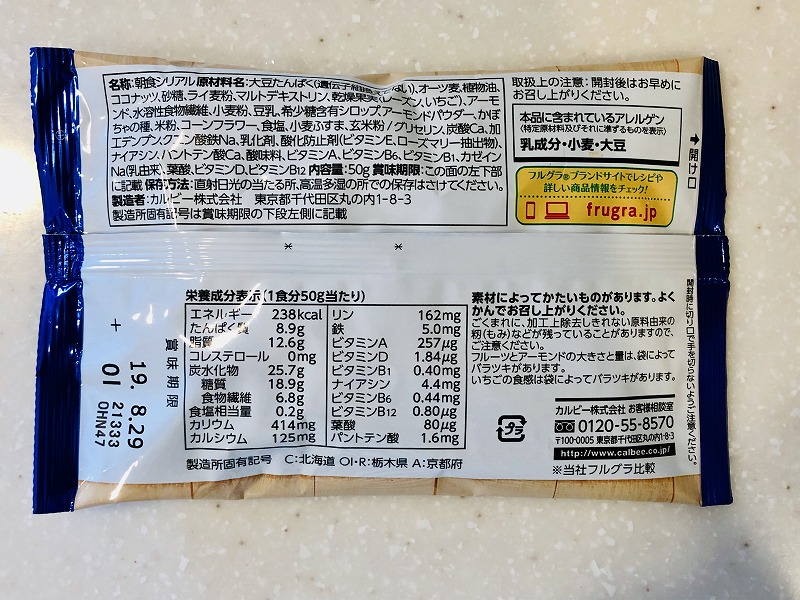 フルグラ糖質オフ裏面