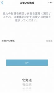 オムロンコネクト設定10