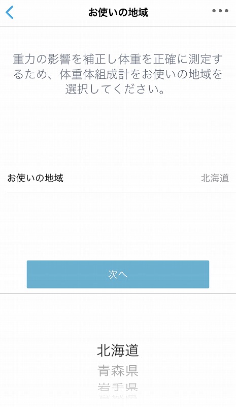オムロンコネクト設定10