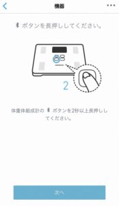 オムロンコネクト設定11