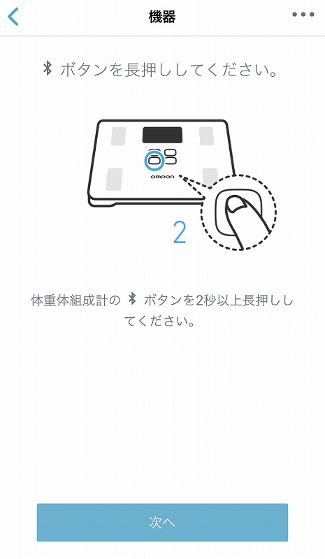 オムロンコネクト設定11