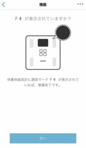 オムロンコネクト設定12