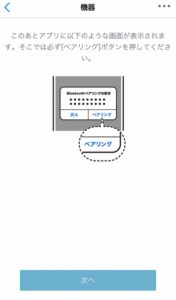 オムロンコネクト設定13