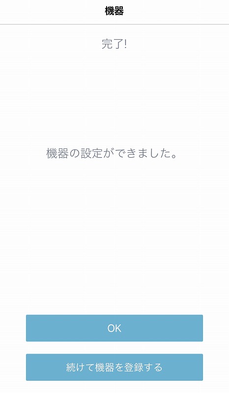オムロンコネクト設定17