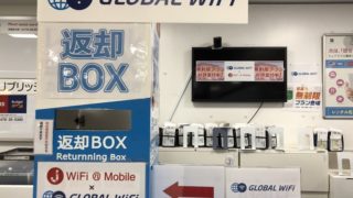 グローバルWiFi返却