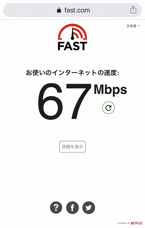 日本速度