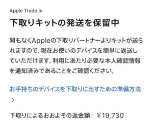 アップル公式下取りの流れはどんな感じ Iphone8をapple Trade Inで下取りしてみた 振り込み入金までの期間は りけろぐ