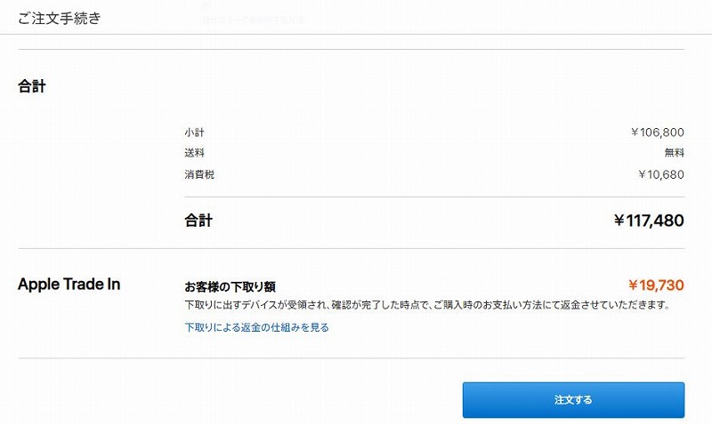アイフォン下取り注文