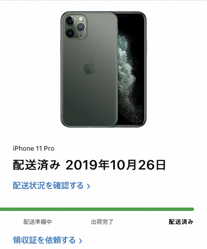 アイフォン到着