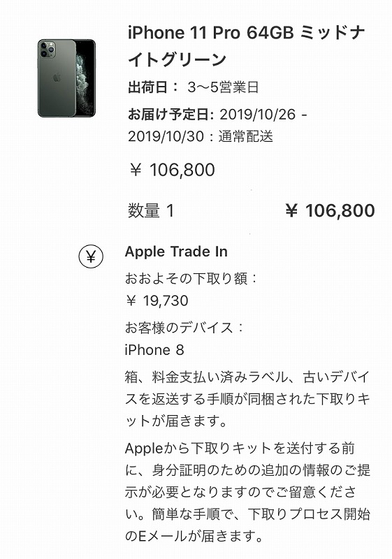 アイフォン注文完了