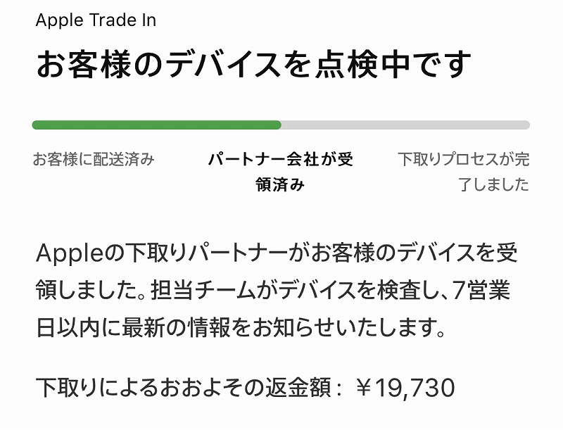 アイフォン点検中