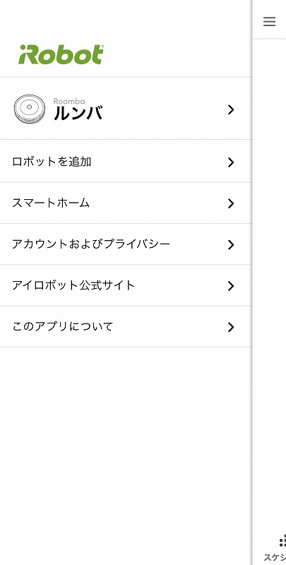 iRobotスマートホーム