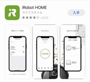 irobotアプリ