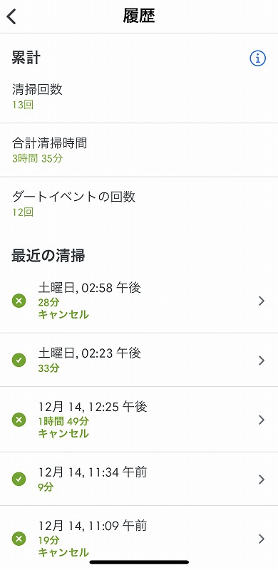 ルンバアプリ履歴