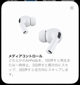 AirPodsPro使い方