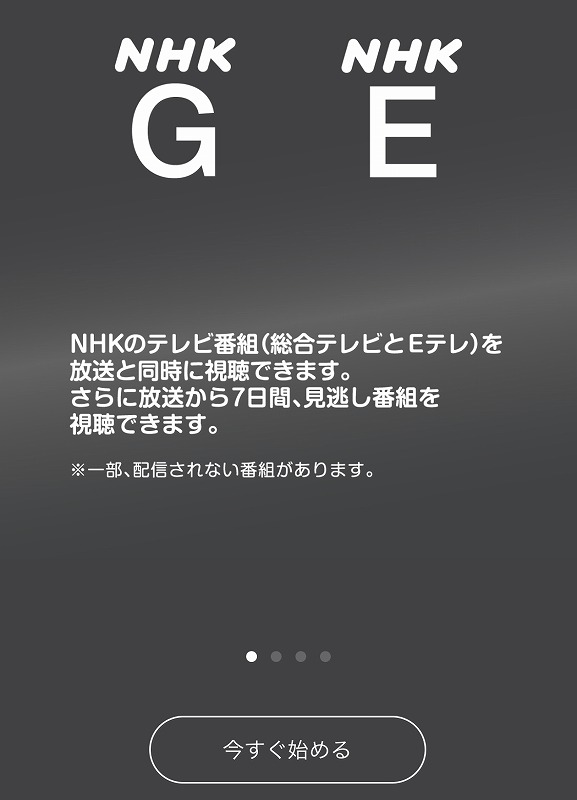 NHKプラスアプリ起動