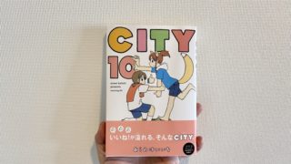 CITY10巻