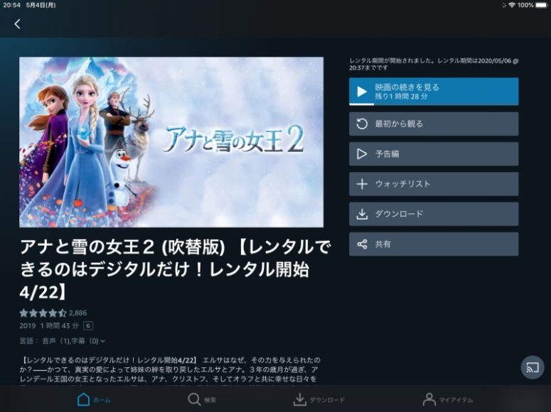 映画アナと雪の女王２（アナ雪2）感想、Amazonレンタルは48時間399円でとってもお得！