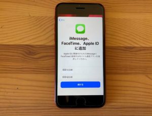 AppleIDに追加