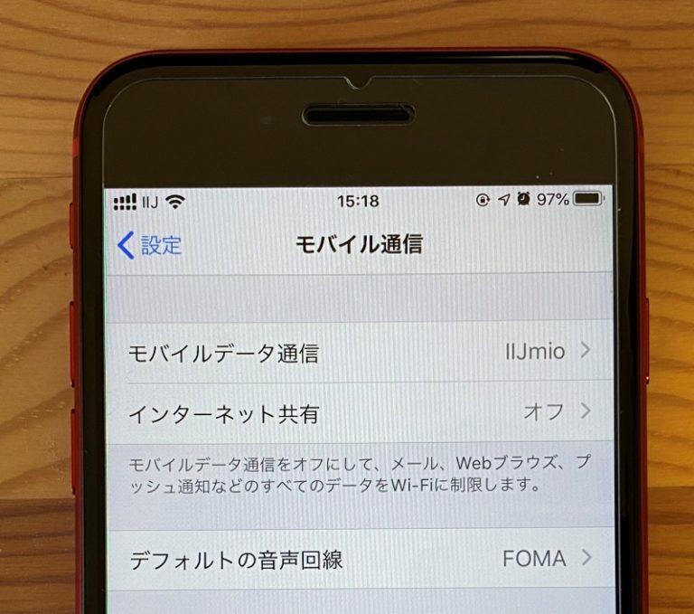 【iPhone SE第2世代】ドコモのFOMAとIIJmioのeSIMのデュアルSIM運用の設定方法を紹介！ | りけろぐ