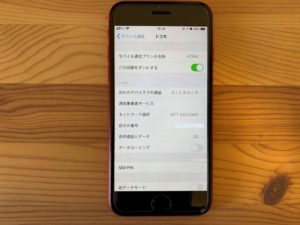 モバイル通信FOMA設定