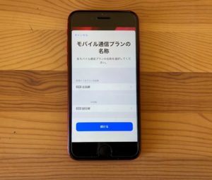 モバイル通信プランの名称
