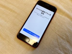 新iPhoneSE再起動