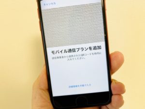 新しいモバイル通信プランを追加