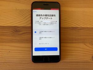 連絡先の優先回線をアップデート