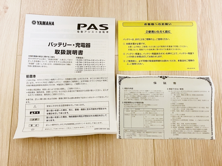 ヤマハ電動自転車のバッテリー寿命？診断と交換費用 | りけろぐ
