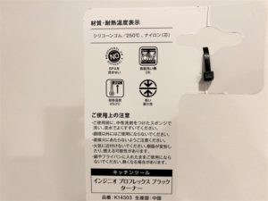 ティファールのターナー裏面