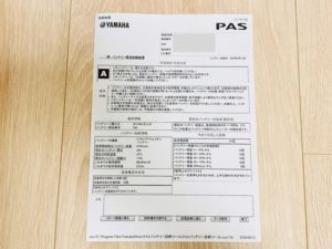 バッテリー診断結果
