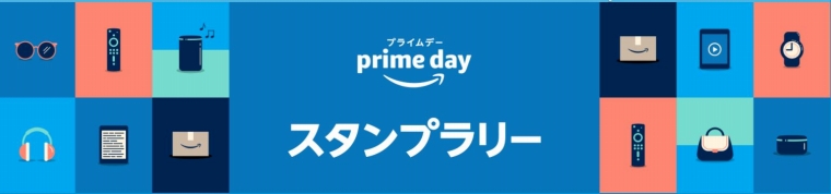 プライムデースタンプラリー