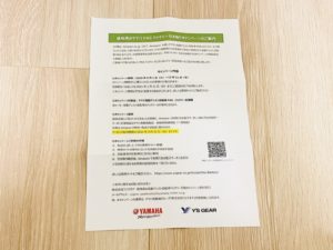 ヤマハPASバッテリー引き取りキャンペーン